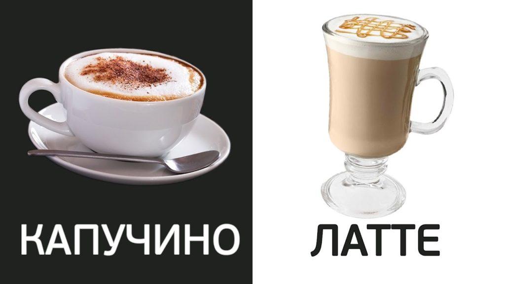 чем  похожи латте и капучино