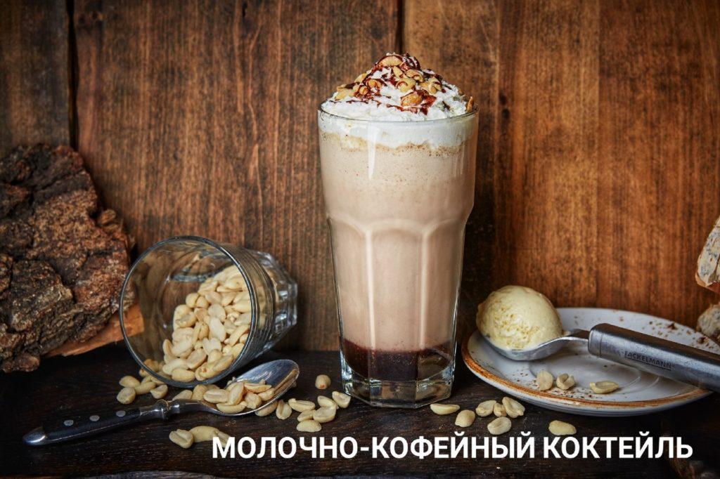 молочно кофейный коктель