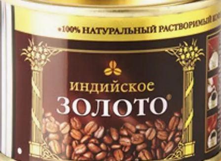 Кофе Индийское золото: преемник кофе 20 века Indian Instant Coffee